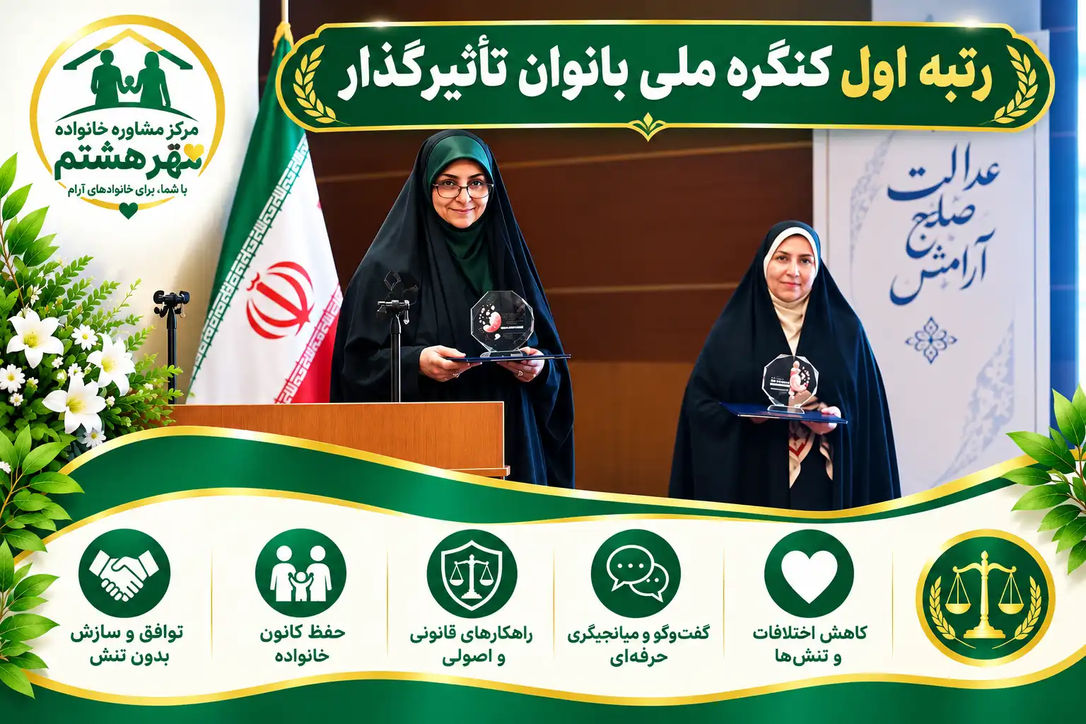 رتبه اول کنگره ملی بانوان تاثیرگذار
