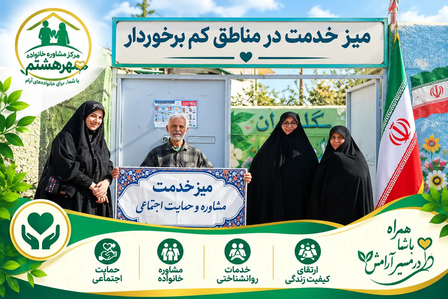 میز خدمت در مناطق کم برخوردار